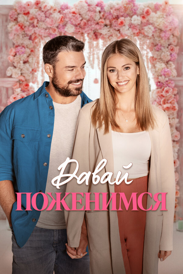 Постер сериала